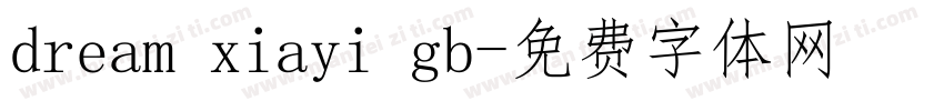dream xiayi gb字体转换